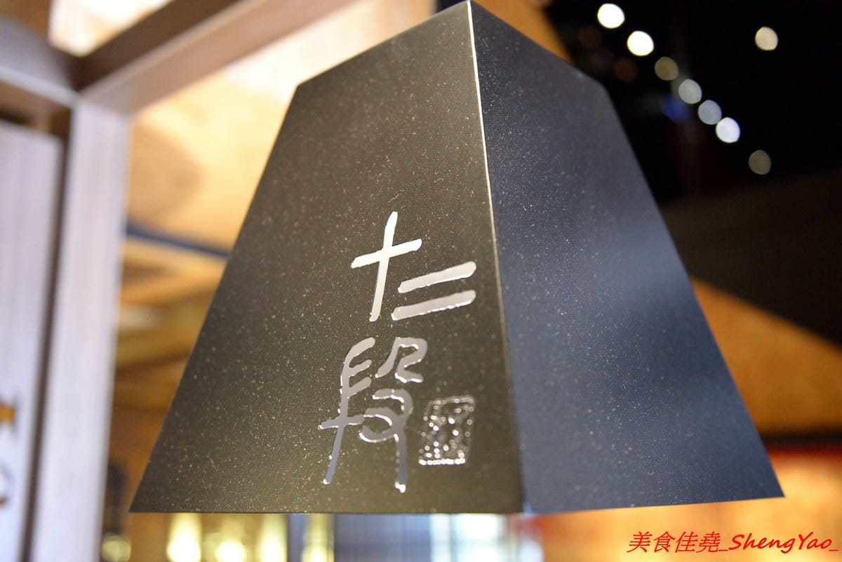 [台中沙鹿]十二段鍋物 – 彰化開上來的精緻鍋物餐廳,迷你版”輕井澤”,店內氣氛佳,用餐不限時間,東西還不錯吃,食材新鮮,價位也不會太貴,目前消費後填問券調查表就有送85折優待券一張。