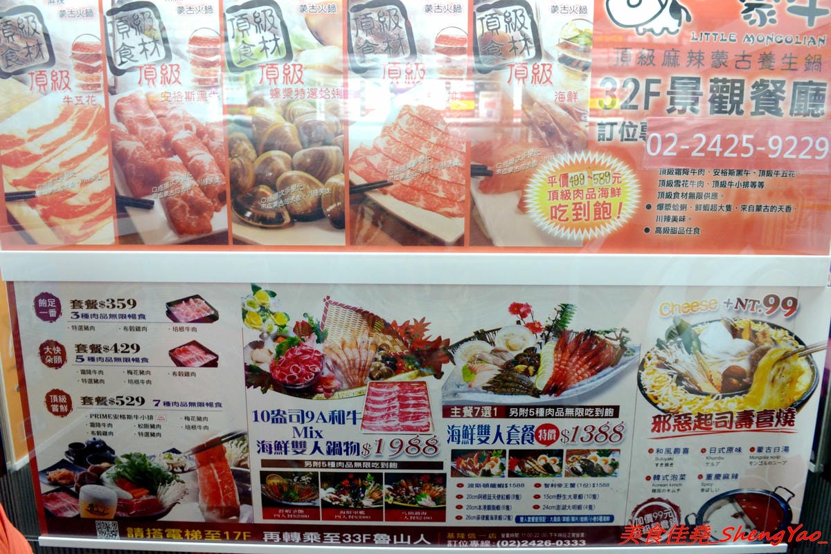 [基隆中正]魯山人和風壽喜鍋物 – 基隆好吃的壽喜燒鍋物吃到飽,海鮮食材新鮮、肉類品質不錯,自助吧東西豐富,相對價位合理,晚上還可以看夜景,聚餐好地方。(已歇業)
