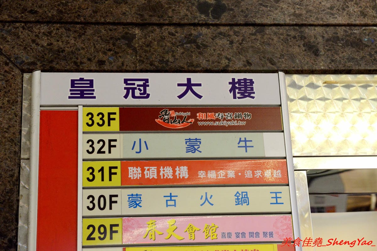 [基隆中正]魯山人和風壽喜鍋物 – 基隆好吃的壽喜燒鍋物吃到飽,海鮮食材新鮮、肉類品質不錯,自助吧東西豐富,相對價位合理,晚上還可以看夜景,聚餐好地方。(已歇業)