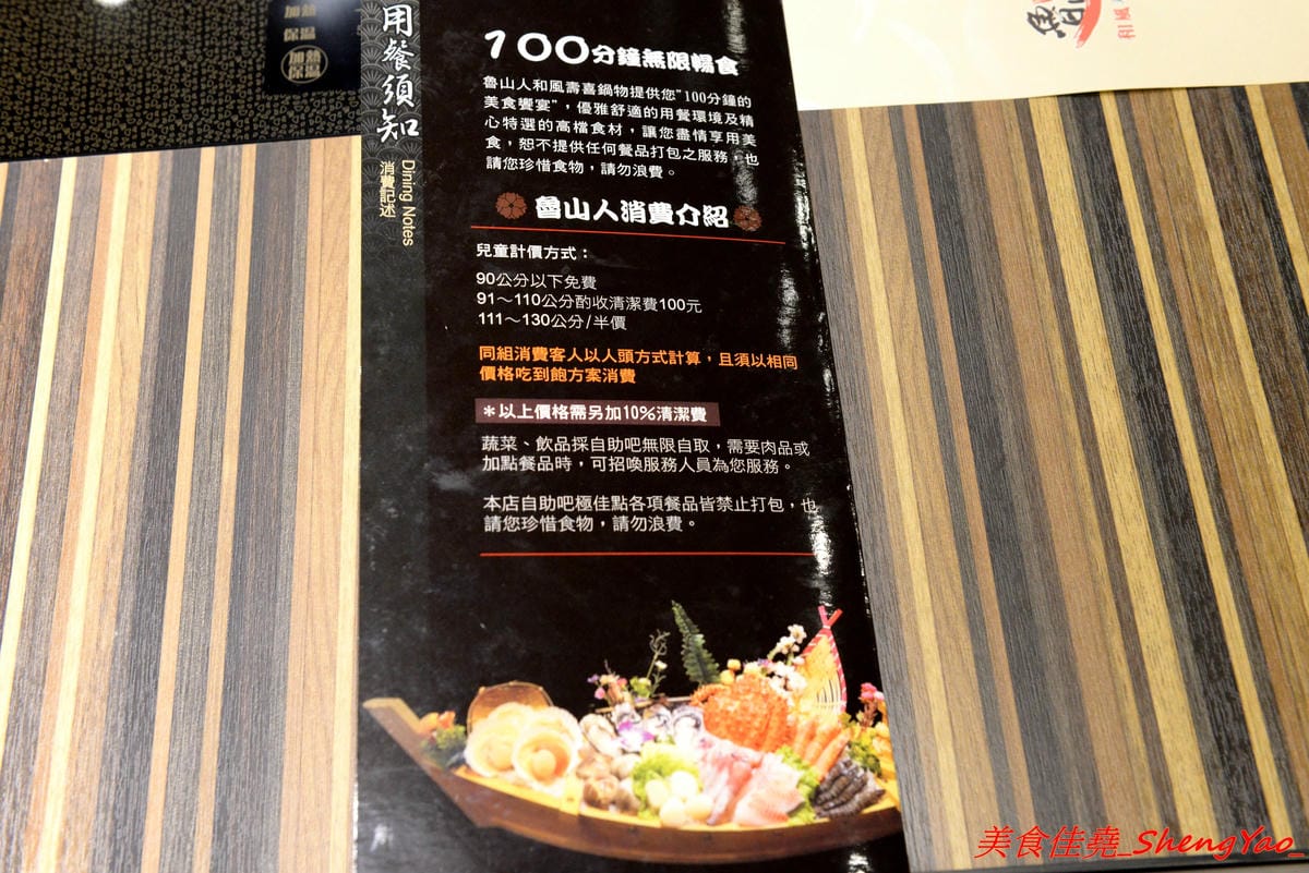 [基隆中正]魯山人和風壽喜鍋物 – 基隆好吃的壽喜燒鍋物吃到飽,海鮮食材新鮮、肉類品質不錯,自助吧東西豐富,相對價位合理,晚上還可以看夜景,聚餐好地方。(已歇業)