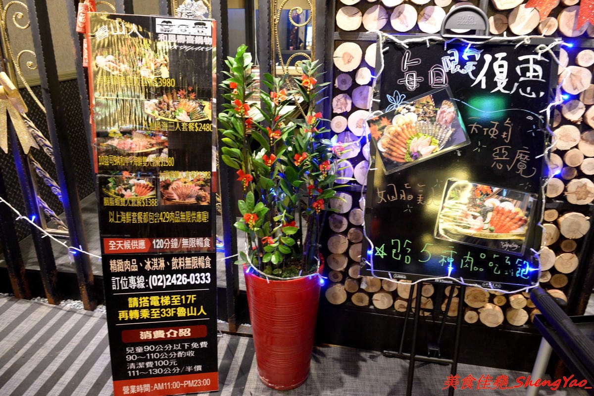 [基隆中正]魯山人和風壽喜鍋物 – 基隆好吃的壽喜燒鍋物吃到飽,海鮮食材新鮮、肉類品質不錯,自助吧東西豐富,相對價位合理,晚上還可以看夜景,聚餐好地方。(已歇業)