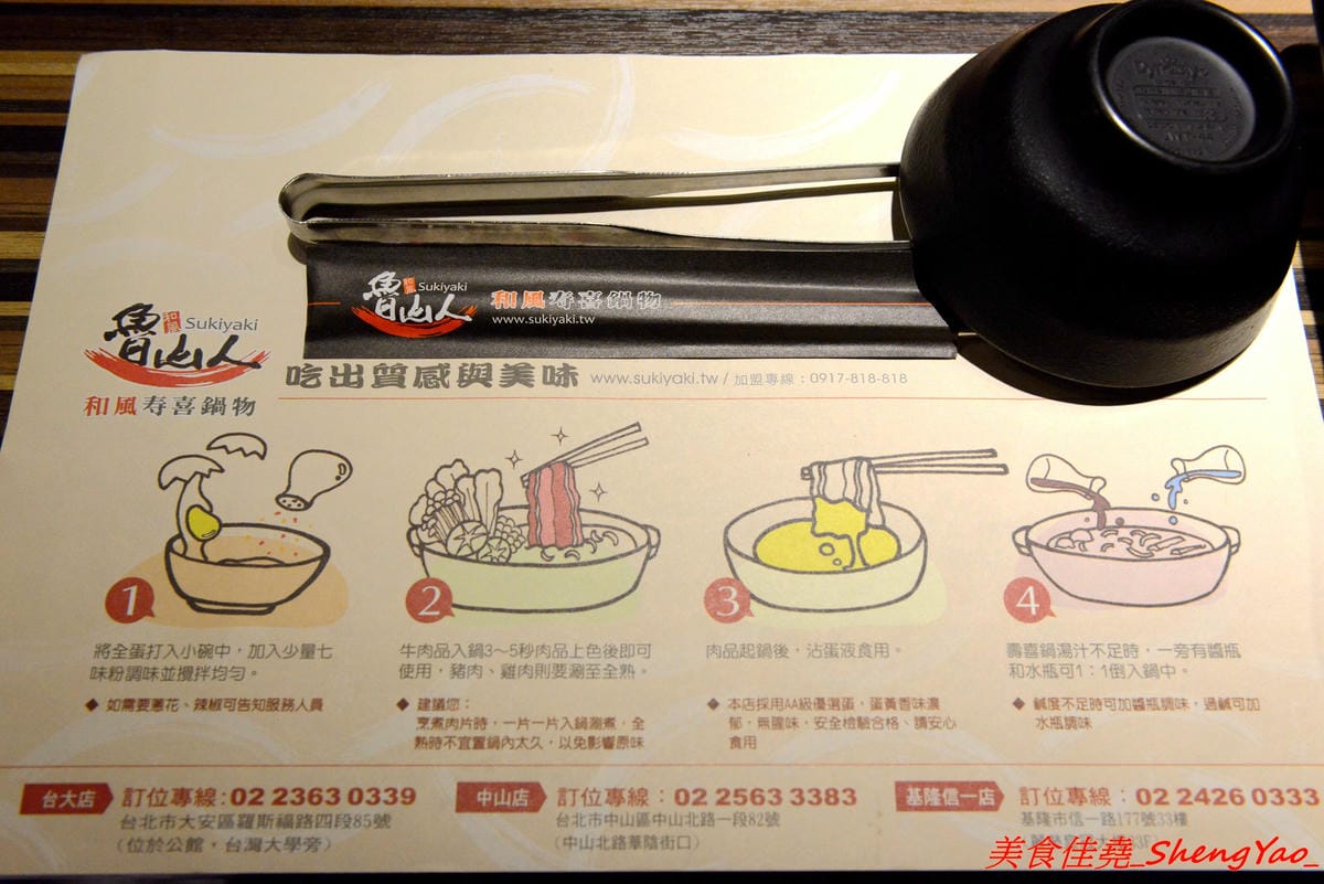 [基隆中正]魯山人和風壽喜鍋物 – 基隆好吃的壽喜燒鍋物吃到飽,海鮮食材新鮮、肉類品質不錯,自助吧東西豐富,相對價位合理,晚上還可以看夜景,聚餐好地方。(已歇業)