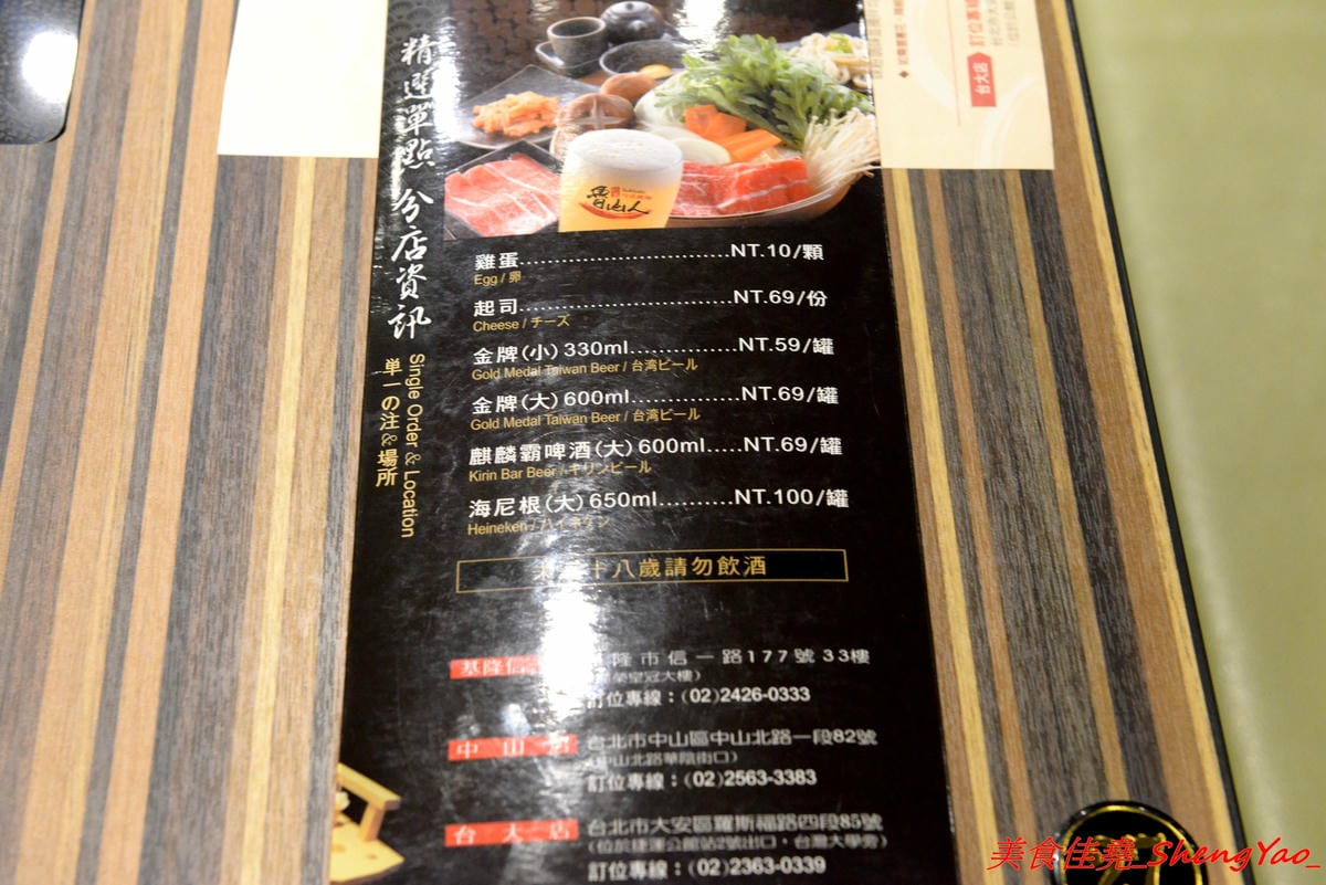 [基隆中正]魯山人和風壽喜鍋物 – 基隆好吃的壽喜燒鍋物吃到飽,海鮮食材新鮮、肉類品質不錯,自助吧東西豐富,相對價位合理,晚上還可以看夜景,聚餐好地方。(已歇業)