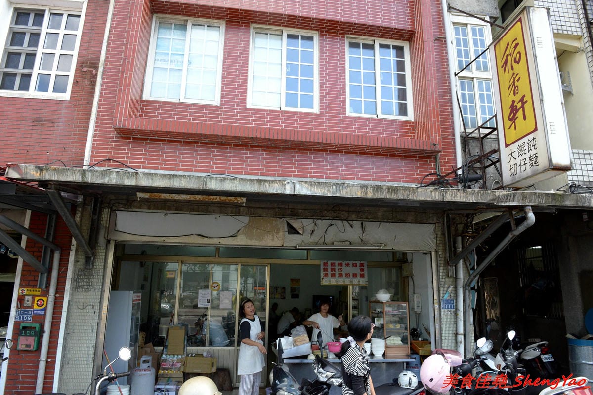 [基隆仁愛]稻香軒 – 基隆60年歷史麵店,充滿濃濃古早味的廣東麵,看似簡單卻是好吃無比,餛飩湯也是必點,加了榨菜的湯頭和現包餛飩,一碗才35元。