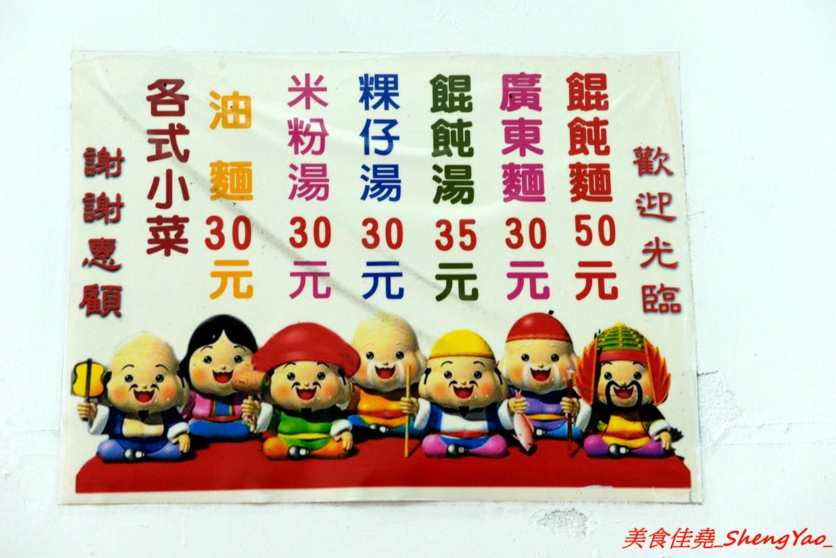 [基隆仁愛]稻香軒 – 基隆60年歷史麵店,充滿濃濃古早味的廣東麵,看似簡單卻是好吃無比,餛飩湯也是必點,加了榨菜的湯頭和現包餛飩,一碗才35元。