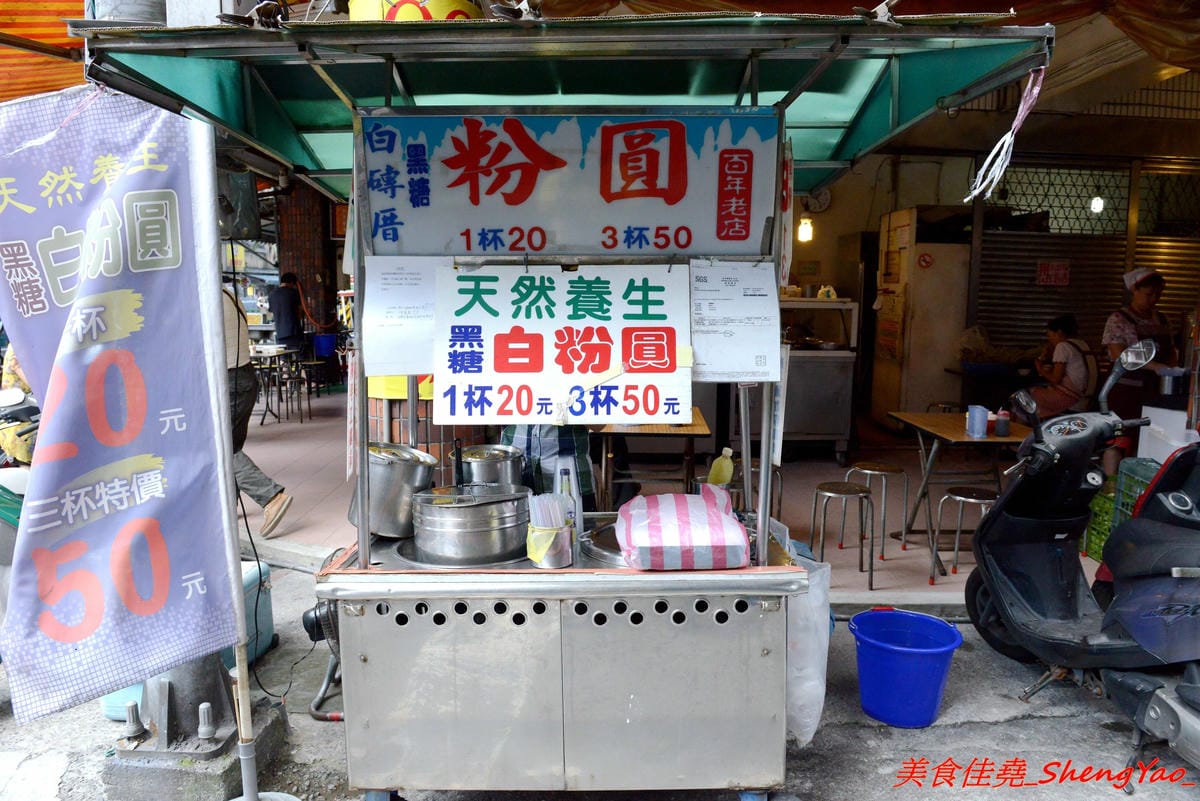 [基隆仁愛]劉銘傳路路口豆干包 & 白磚厝黑糖白粉圓 – 外地幾乎吃不到,劉銘傳路上的基隆特色美食,60年歷史的豆干包/炒麵炒米粉、古早味香蕉味黑糖白粉圓。