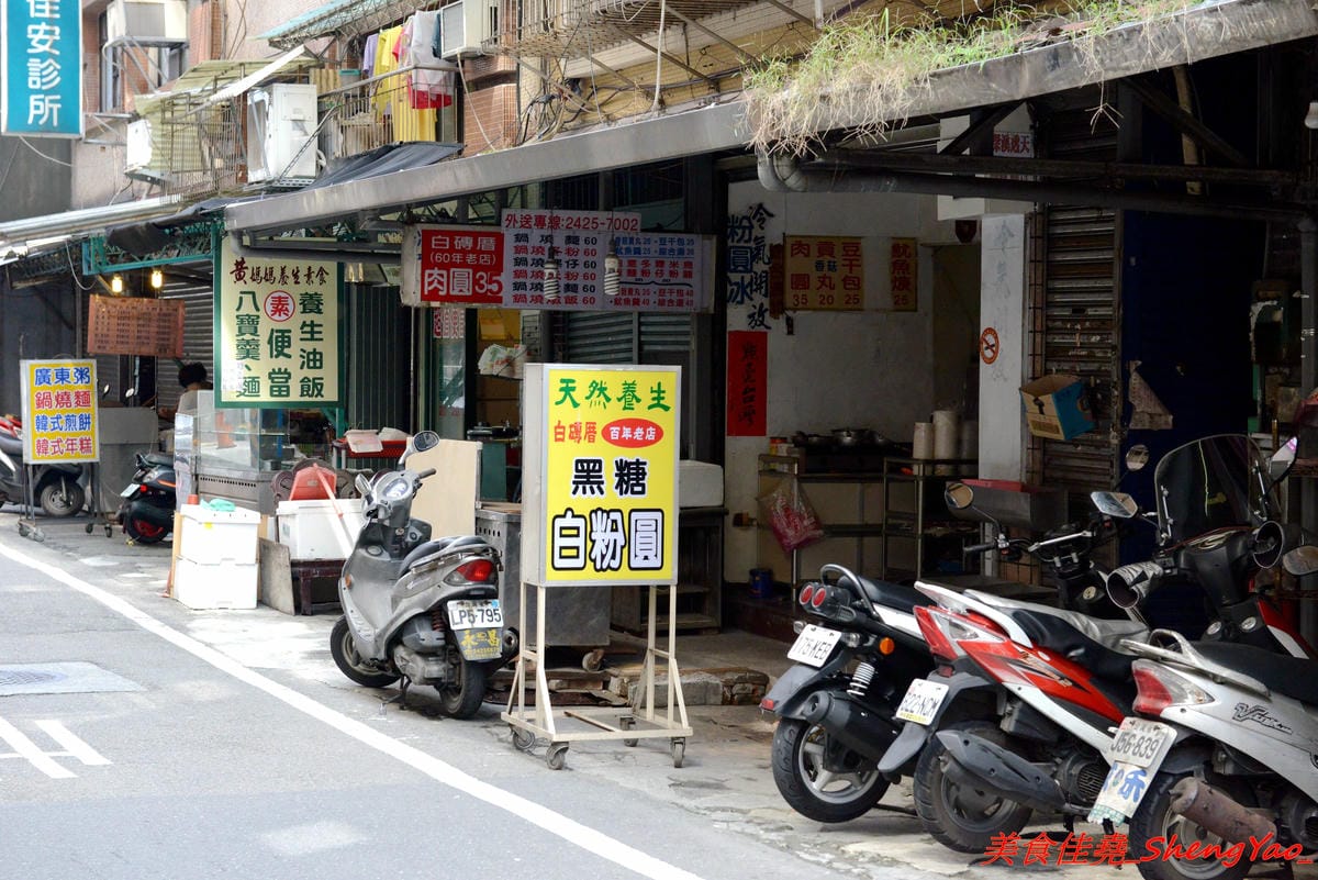 [基隆仁愛]劉銘傳路路口豆干包 & 白磚厝黑糖白粉圓 – 外地幾乎吃不到,劉銘傳路上的基隆特色美食,60年歷史的豆干包/炒麵炒米粉、古早味香蕉味黑糖白粉圓。