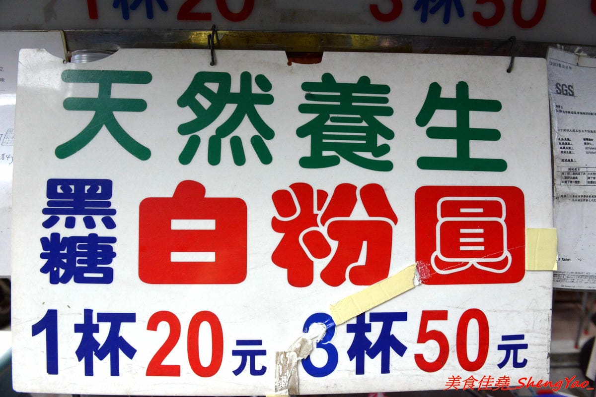 [基隆仁愛]劉銘傳路路口豆干包 & 白磚厝黑糖白粉圓 – 外地幾乎吃不到,劉銘傳路上的基隆特色美食,60年歷史的豆干包/炒麵炒米粉、古早味香蕉味黑糖白粉圓。