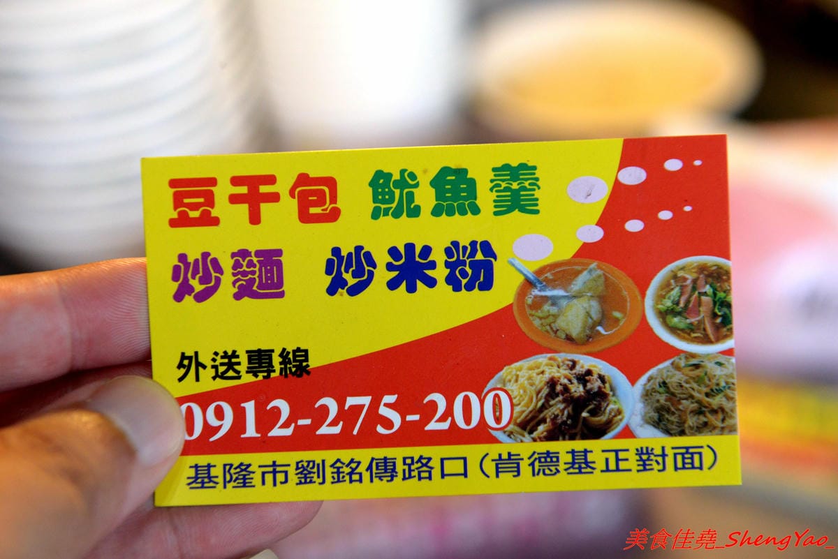 [基隆仁愛]劉銘傳路路口豆干包 & 白磚厝黑糖白粉圓 – 外地幾乎吃不到,劉銘傳路上的基隆特色美食,60年歷史的豆干包/炒麵炒米粉、古早味香蕉味黑糖白粉圓。