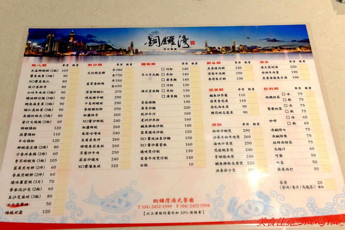 [台中西屯]銅鑼灣文記港式餐廳 – 台中又一新開幕的港式餐廳,師傅是香港人,餐點口味道地且還不錯吃,價位相當親民,位在老虎城附近,吃完剛好可以看電影。