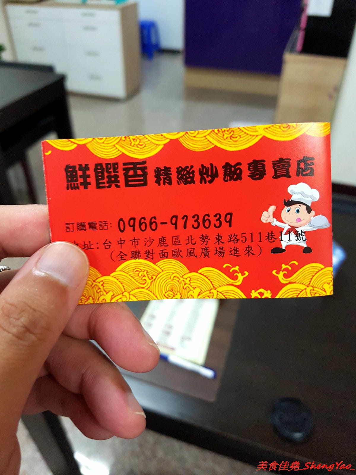 [台中沙鹿]鮮饌香精緻炒飯專賣店 – 靜宜商圈新開的炒飯專賣店,餐點種類非常多,老闆很有創意,光炒飯口味就多達近20種,店內有提供免費飲料,加麵加飯不加價,非常適合小資族和學生族群們。(店