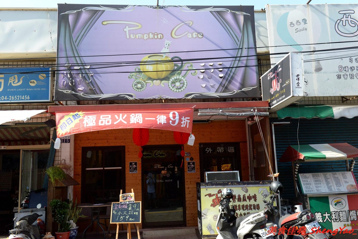 [台中沙鹿]南瓜咖啡Pumpkin Cafe – 南瓜咖啡換人經營了,新的老闆原本在梧棲開生鮮超市,食材運用上非常講究,大推小火鍋,湯頭好喝,蔬果食材新鮮,飯是糙米飯,一鍋170元還附飲料和甜點超划算的,10月