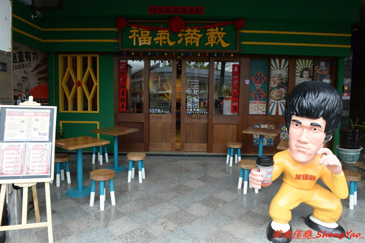 [台中沙鹿]金福氣南洋食堂 – “金福氣南洋食堂”在沙鹿開分店了,不用跑台中市區也吃得到彩虹起司啦復古懷舊風的裝潢十分有特色,蠻適合拍照的,位在靜宜大學斜對面,交通方便。(已歇業)