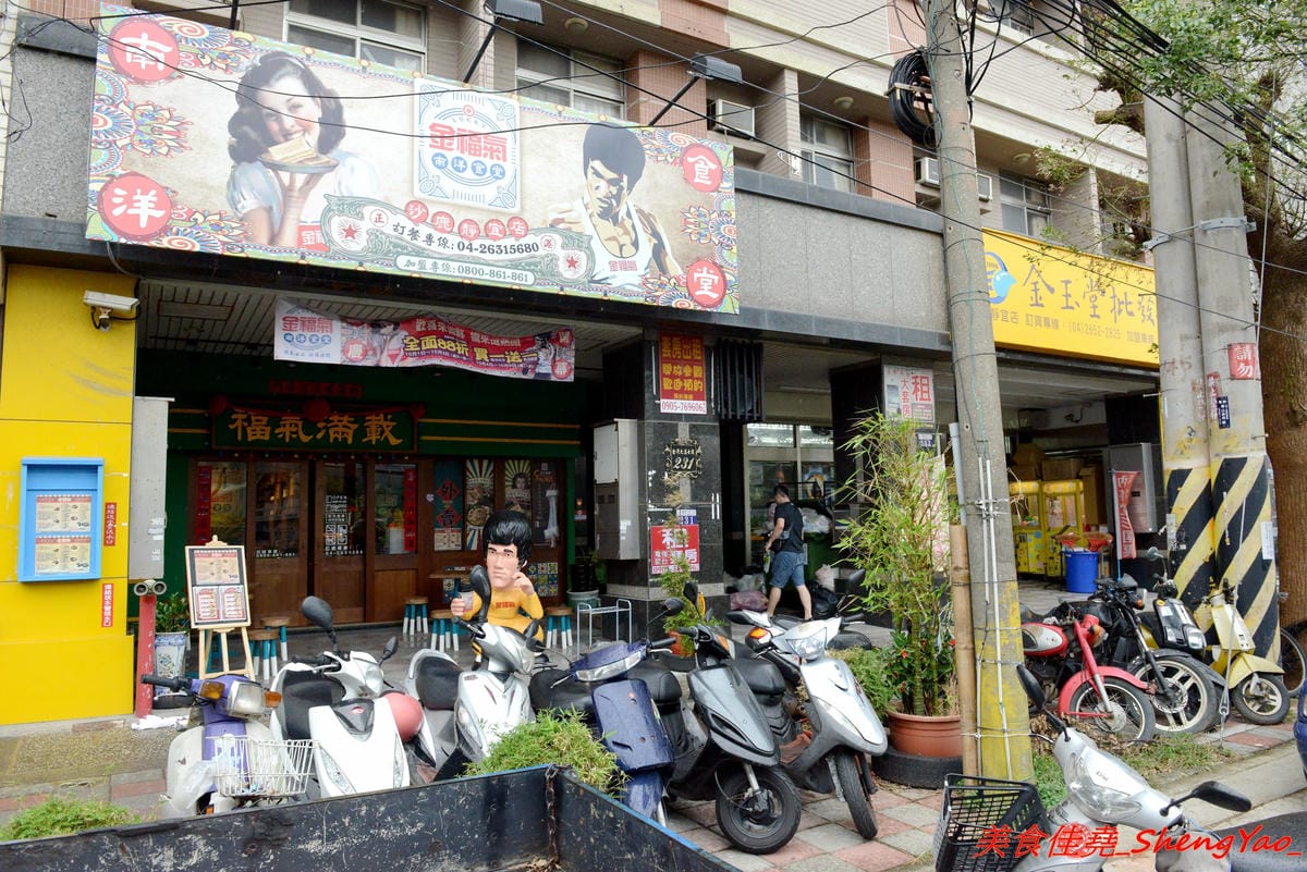 [台中沙鹿]金福氣南洋食堂 – “金福氣南洋食堂”在沙鹿開分店了,不用跑台中市區也吃得到彩虹起司啦復古懷舊風的裝潢十分有特色,蠻適合拍照的,位在靜宜大學斜對面,交通方便。(已歇業)