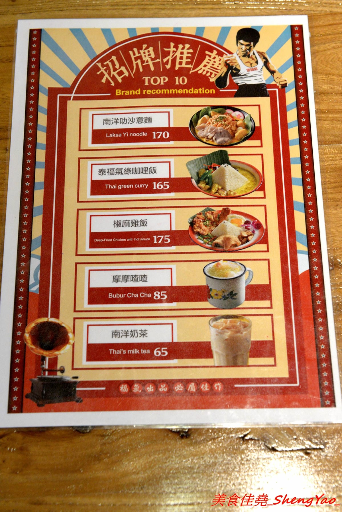 [台中沙鹿]金福氣南洋食堂 – “金福氣南洋食堂”在沙鹿開分店了,不用跑台中市區也吃得到彩虹起司啦復古懷舊風的裝潢十分有特色,蠻適合拍照的,位在靜宜大學斜對面,交通方便。(已歇業)