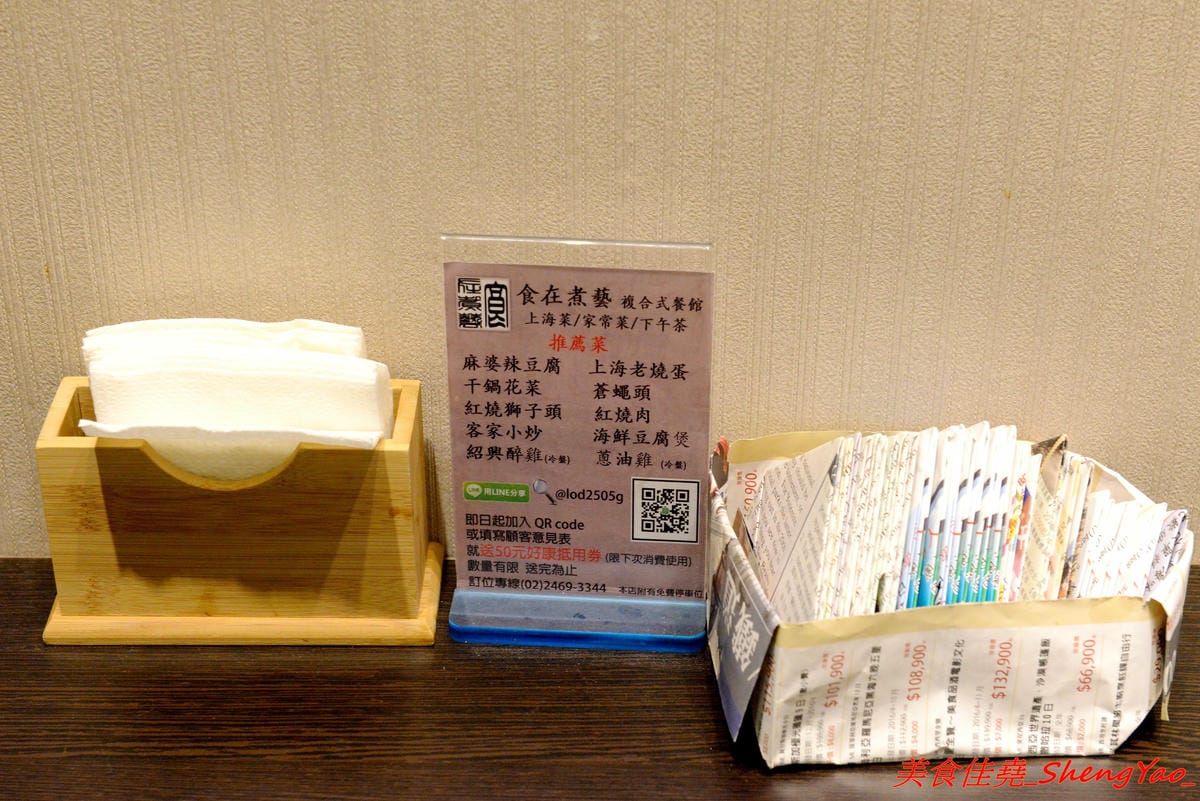 [基隆中正]食在煮藝 複合式餐館 – 據說是基隆唯一一家賣上海菜的餐館,電視媒體介紹過,前議長也親自推薦,菜色種類不少,好不好吃見仁見智,個人推薦上海老燒蛋、紹興醉雞和蔥香海鮮炒麵。