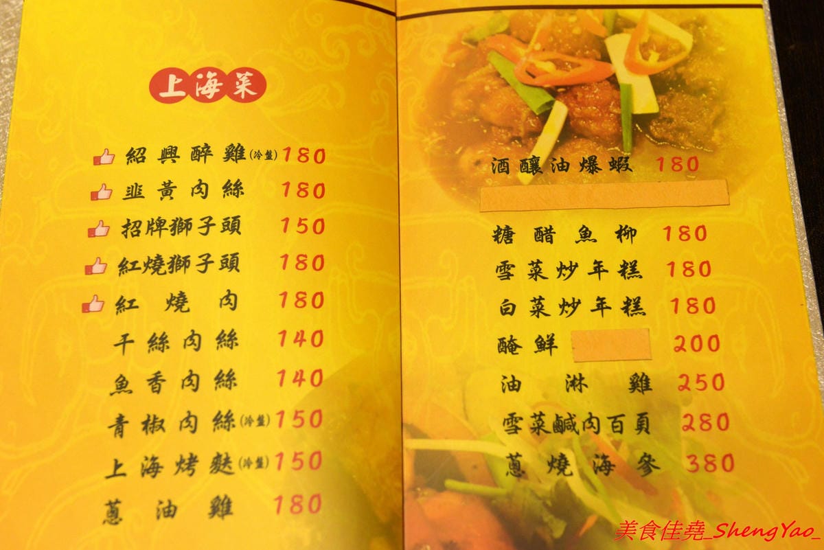 [基隆中正]食在煮藝 複合式餐館 – 據說是基隆唯一一家賣上海菜的餐館,電視媒體介紹過,前議長也親自推薦,菜色種類不少,好不好吃見仁見智,個人推薦上海老燒蛋、紹興醉雞和蔥香海鮮炒麵。
