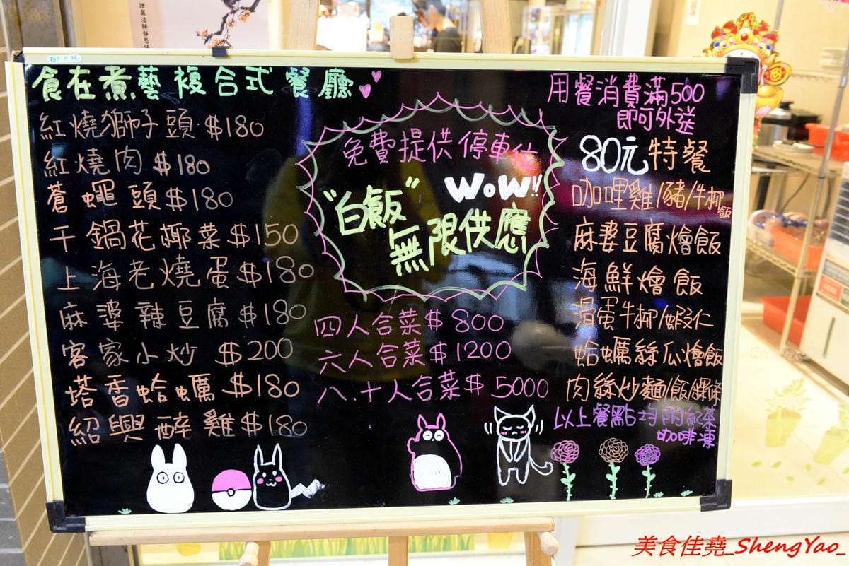 [基隆中正]食在煮藝 複合式餐館 – 據說是基隆唯一一家賣上海菜的餐館,電視媒體介紹過,前議長也親自推薦,菜色種類不少,好不好吃見仁見智,個人推薦上海老燒蛋、紹興醉雞和蔥香海鮮炒麵。