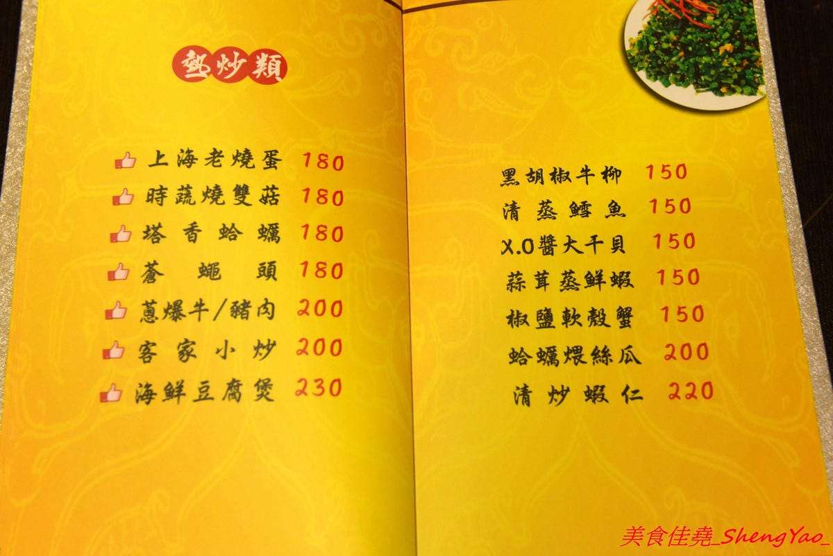 [基隆中正]食在煮藝 複合式餐館 – 據說是基隆唯一一家賣上海菜的餐館,電視媒體介紹過,前議長也親自推薦,菜色種類不少,好不好吃見仁見智,個人推薦上海老燒蛋、紹興醉雞和蔥香海鮮炒麵。