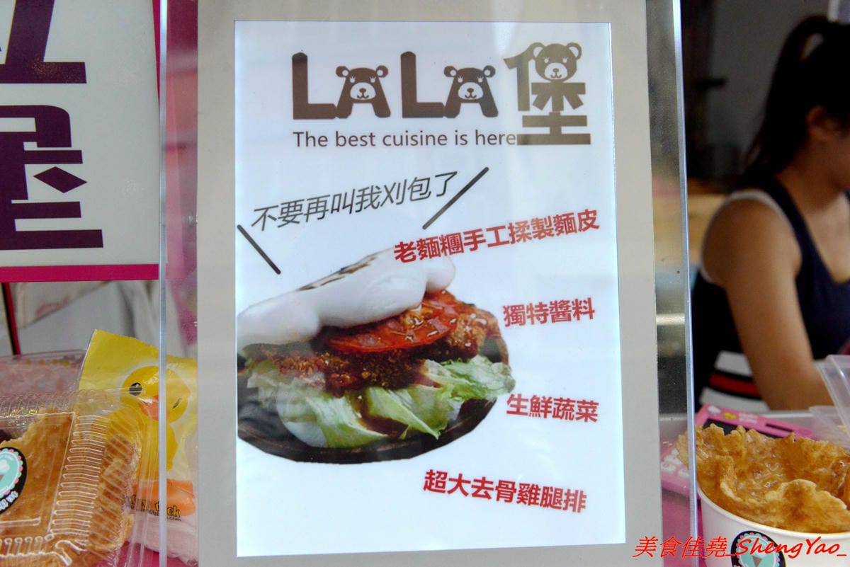 [台中大甲]LALA堡 – 大甲新的創意美食,有點像是刈包又不太像,外皮是老麵麵糰做的,搭配特殊醬料以及雞腿肉或是藍帶豬排,造型吸睛又好吃,老闆娘的女兒超可愛。