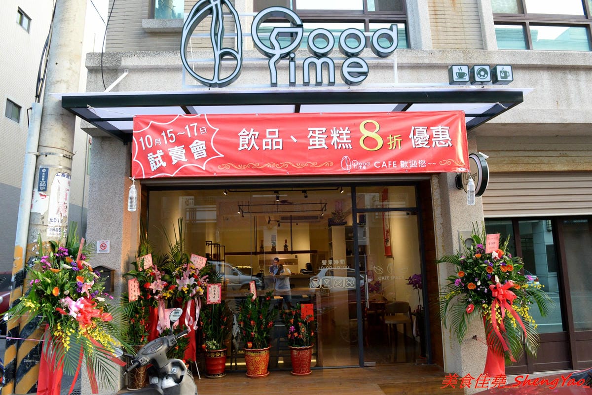 [台中沙鹿]Good Time Cafe – 沙鹿新開的咖啡店,有義式咖啡也有單品咖啡,義式咖啡雕花療癒可愛,單品咖啡也有一定水準,10/15-10/17試賣期間一律8折。