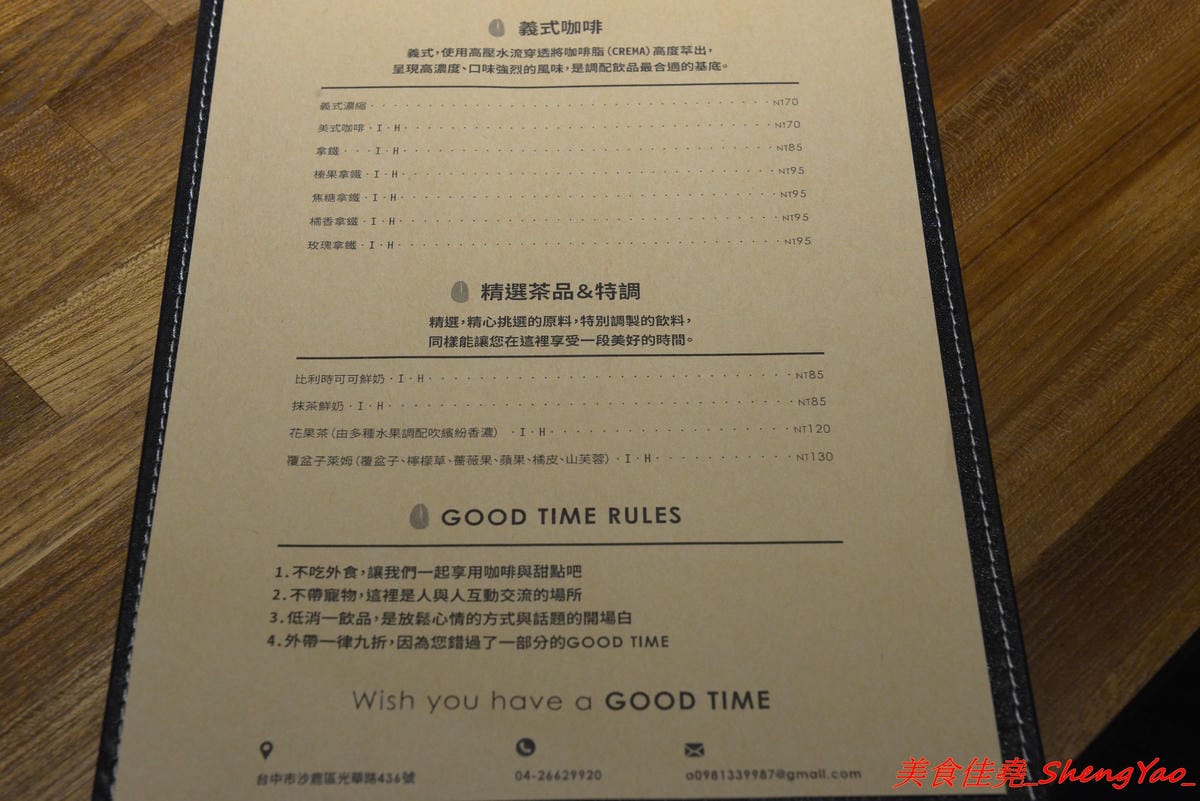 [台中沙鹿]Good Time Cafe – 沙鹿新開的咖啡店,有義式咖啡也有單品咖啡,義式咖啡雕花療癒可愛,單品咖啡也有一定水準,10/15-10/17試賣期間一律8折。