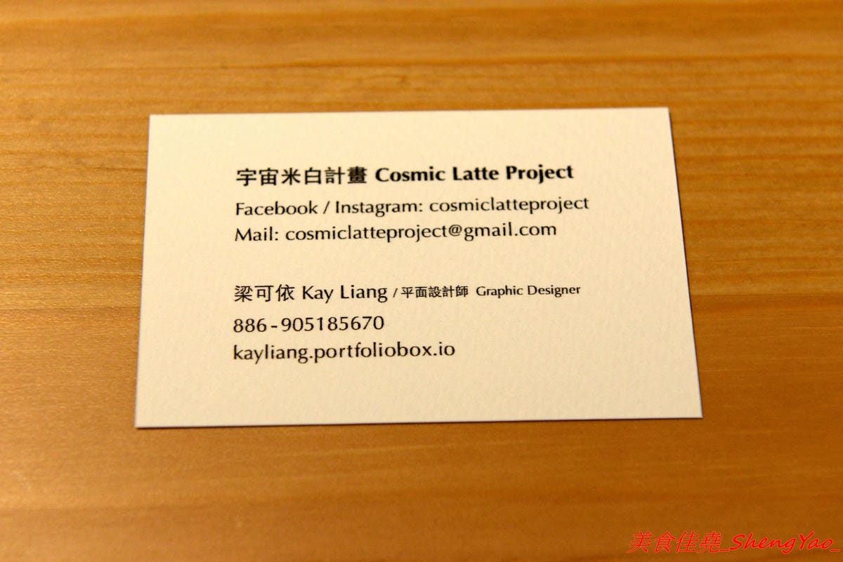 [台中大甲]宇宙米白計畫Cosmic Latte Project – 大甲超有個性的咖啡店,外觀是百年矮舊老屋,裏頭卻是咖啡店,老闆是個在國外學平面設計的女生,店內氣氛營造得很不錯,許多細微小地方都相當具巧思,IG