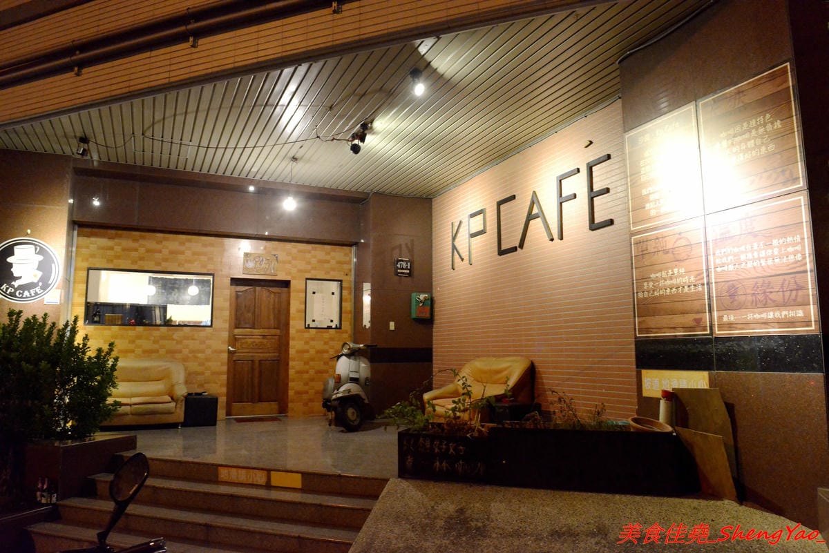 [台中沙鹿]KP CAFE 咖啡專門店 – 沙鹿超奇特的居家式咖啡店,有看過咖啡店放桌球檯的嗎 ?? 咖啡非常有水準,大推卡布奇諾,喝一口就會讓人愛上的迷人味道。(已歇業)