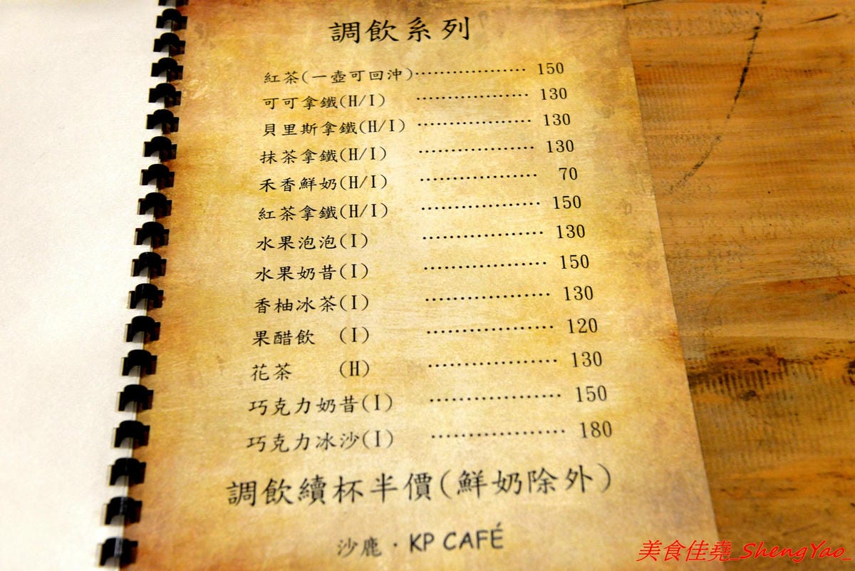 [台中沙鹿]KP CAFE 咖啡專門店 – 沙鹿超奇特的居家式咖啡店,有看過咖啡店放桌球檯的嗎 ?? 咖啡非常有水準,大推卡布奇諾,喝一口就會讓人愛上的迷人味道。(已歇業)