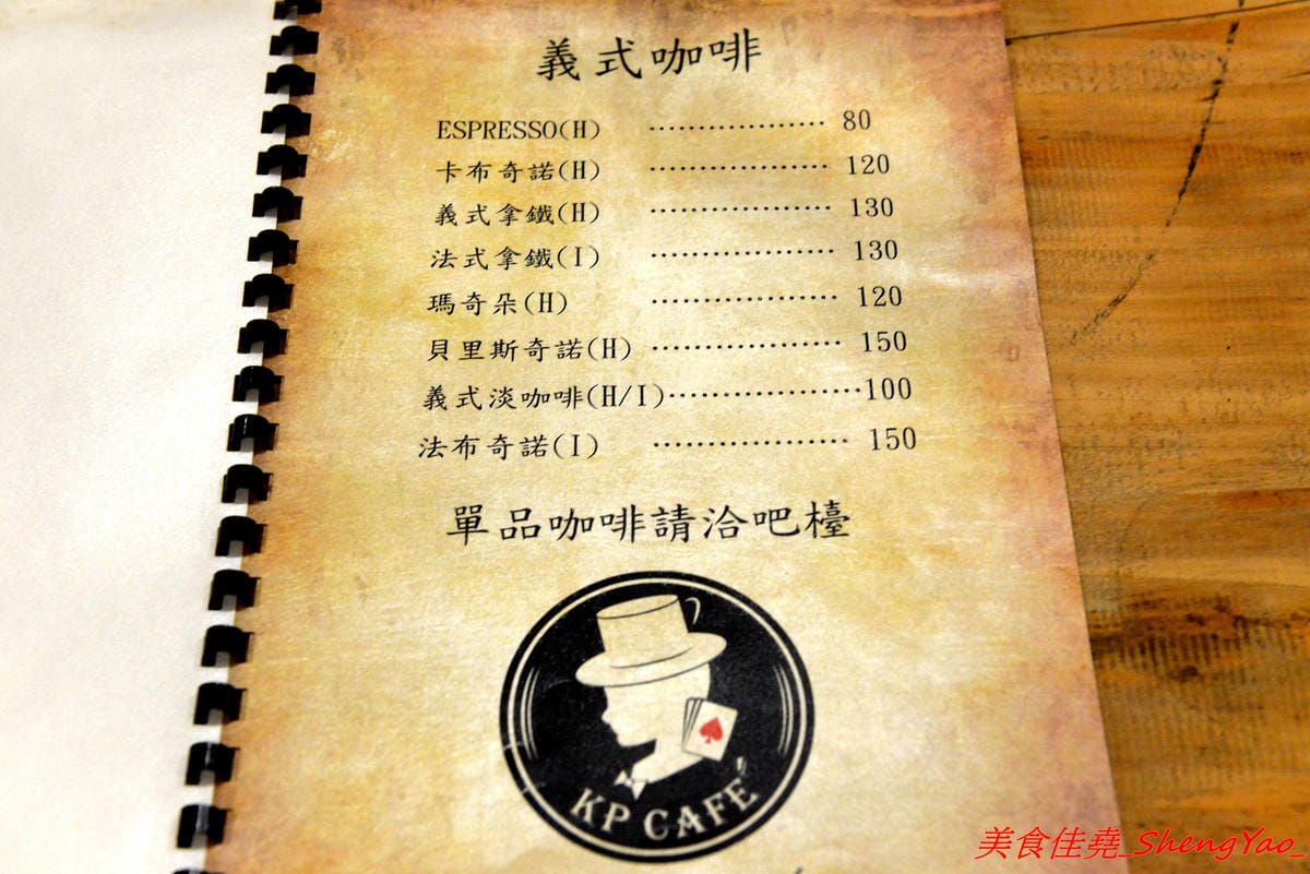 [台中沙鹿]KP CAFE 咖啡專門店 – 沙鹿超奇特的居家式咖啡店,有看過咖啡店放桌球檯的嗎 ?? 咖啡非常有水準,大推卡布奇諾,喝一口就會讓人愛上的迷人味道。(已歇業)