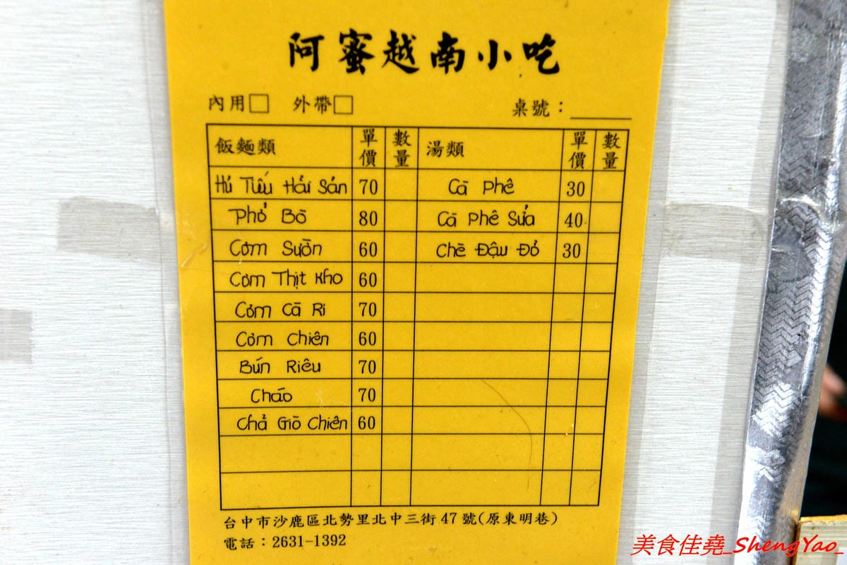[台中沙鹿]阿蜜越南小吃 – 靜宜商圈巷弄內的平價越南小吃,口味不俗,炸春捲非常推薦,鮮魚酸辣湯也不錯。