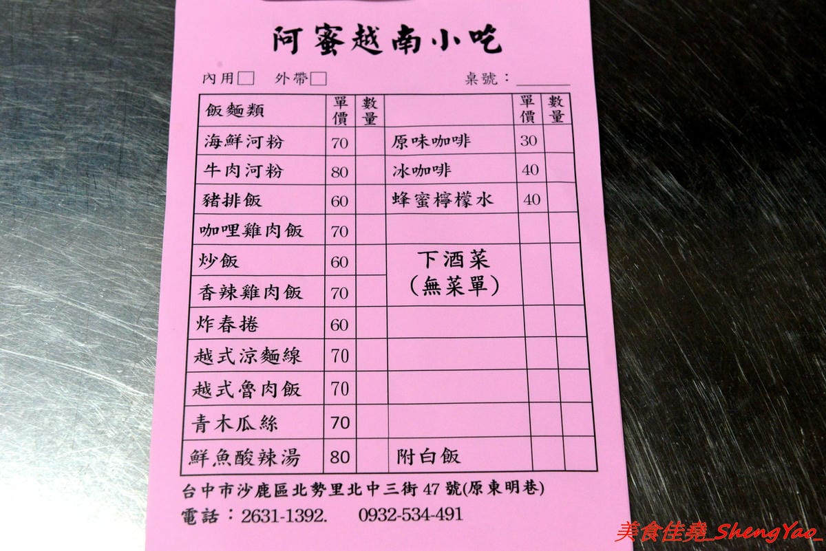 [台中沙鹿]阿蜜越南小吃 – 靜宜商圈巷弄內的平價越南小吃,口味不俗,炸春捲非常推薦,鮮魚酸辣湯也不錯。
