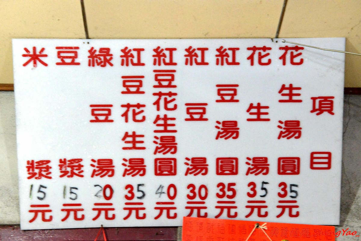 [台中清水]巷子內圓仔湯 – 幾乎在地人才知道,隱藏在巷弄內的七十年歷史無名圓仔湯,手工製自湯圓,外皮軟綿紮實、花生芝麻內餡口感層次豐富,店內環境特別,很有古早味的感覺。