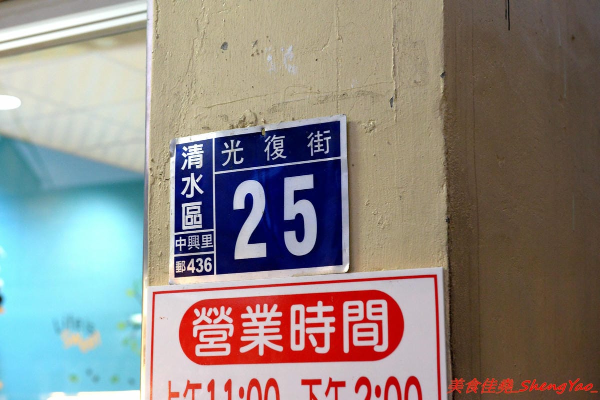 [台中清水]巷子內圓仔湯 – 幾乎在地人才知道,隱藏在巷弄內的七十年歷史無名圓仔湯,手工製自湯圓,外皮軟綿紮實、花生芝麻內餡口感層次豐富,店內環境特別,很有古早味的感覺。