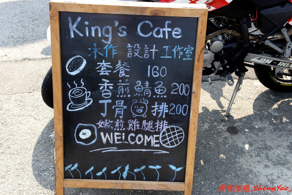 [台中沙鹿]King’s Cafe & Studio – 沙鹿具特色的木工風溫馨小餐館,老闆本身是木匠,店內所有木作家具和裝潢設計都是出自老闆之手,餐點看似普通卻相當好吃 ! 大推丁骨大豬排,好吃到讓人吮指回味。