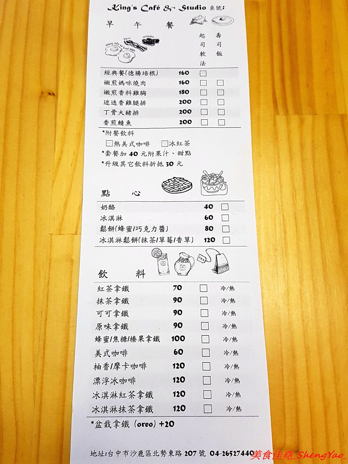 [台中沙鹿]King’s Cafe & Studio – 沙鹿具特色的木工風溫馨小餐館,老闆本身是木匠,店內所有木作家具和裝潢設計都是出自老闆之手,餐點看似普通卻相當好吃 ! 大推丁骨大豬排,好吃到讓人吮指回味。