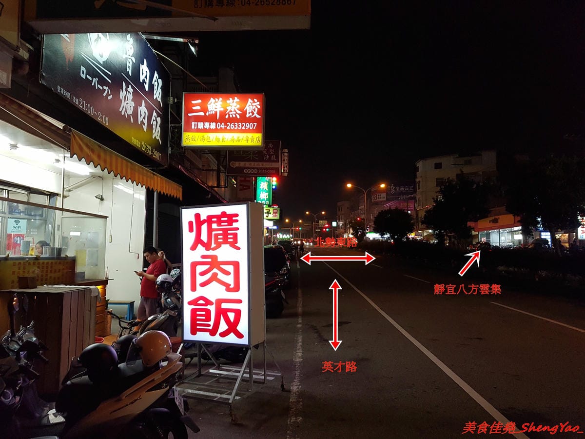 [台中沙鹿]丸魯肉飯/焢肉飯 – 沙鹿新的深夜食堂,大推魯肉飯,非常夠水準,不輸給一些台中知名的魯肉飯 !! 營業到凌晨兩點,吃宵夜的新去處。