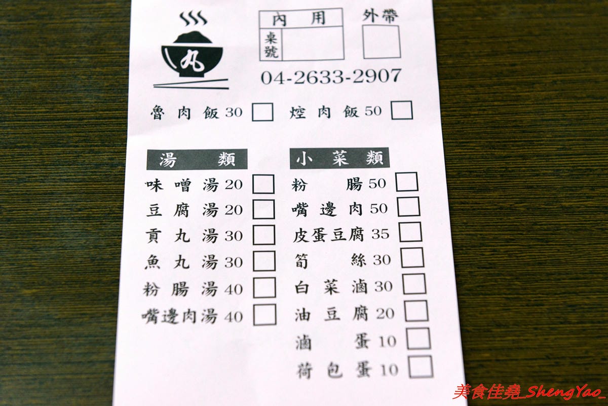[台中沙鹿]丸魯肉飯/焢肉飯 – 沙鹿新的深夜食堂,大推魯肉飯,非常夠水準,不輸給一些台中知名的魯肉飯 !! 營業到凌晨兩點,吃宵夜的新去處。