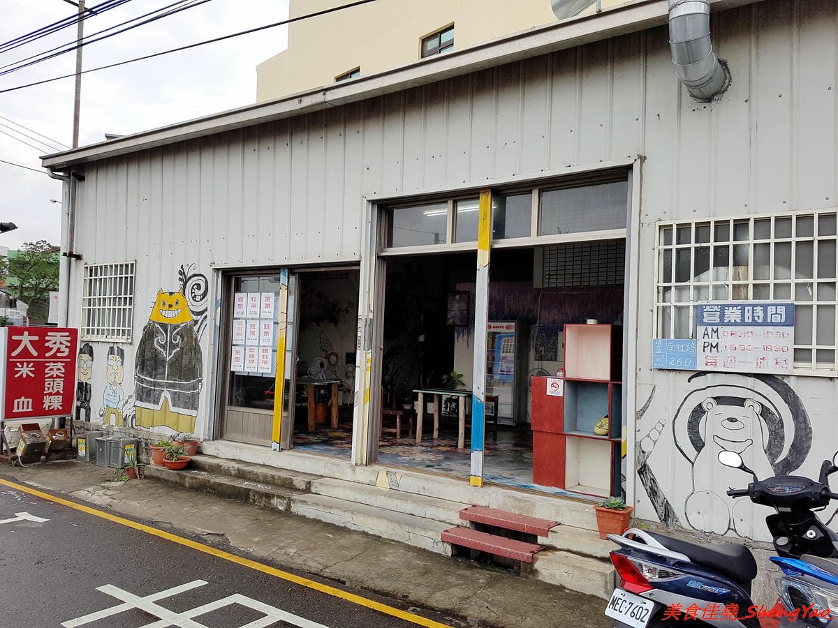 [台中清水]大秀米血 鰲峰店 – 傳承20多年的米血、蘿蔔糕,獨家醬汁超對味,店內外的彩繪塗鴉相當有特色,呈現出一種清水眷村獨有的文化氣息。