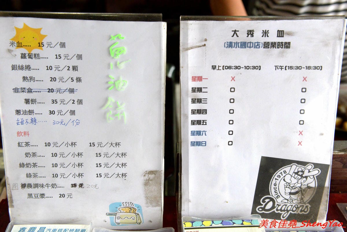 [台中清水]大秀米血 鰲峰店 – 傳承20多年的米血、蘿蔔糕,獨家醬汁超對味,店內外的彩繪塗鴉相當有特色,呈現出一種清水眷村獨有的文化氣息。