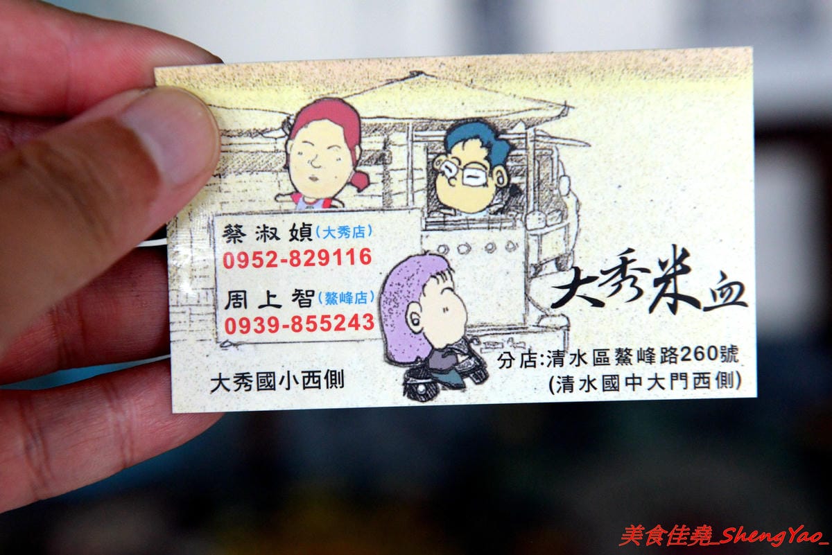 [台中清水]大秀米血 鰲峰店 – 傳承20多年的米血、蘿蔔糕,獨家醬汁超對味,店內外的彩繪塗鴉相當有特色,呈現出一種清水眷村獨有的文化氣息。