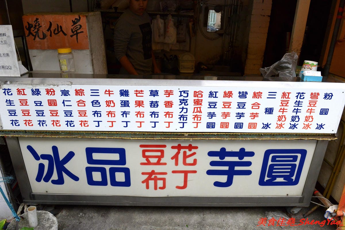 [台中清水]清水紫雲巖第一銀行旁無名冰品店 – 在地人才知道的佛心價格冰品店,大推粉圓豆花,炒糖糖水配上白粉圓,具有濃濃古早味,裏頭也有賣手沖咖啡,一杯將近300ml只賣百元不到的價格。