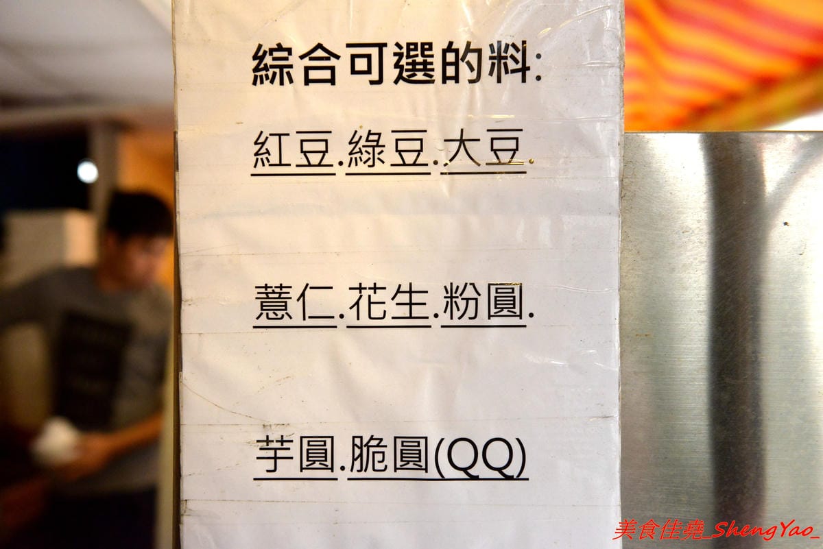 [台中清水]清水紫雲巖第一銀行旁無名冰品店 – 在地人才知道的佛心價格冰品店,大推粉圓豆花,炒糖糖水配上白粉圓,具有濃濃古早味,裏頭也有賣手沖咖啡,一杯將近300ml只賣百元不到的價格。