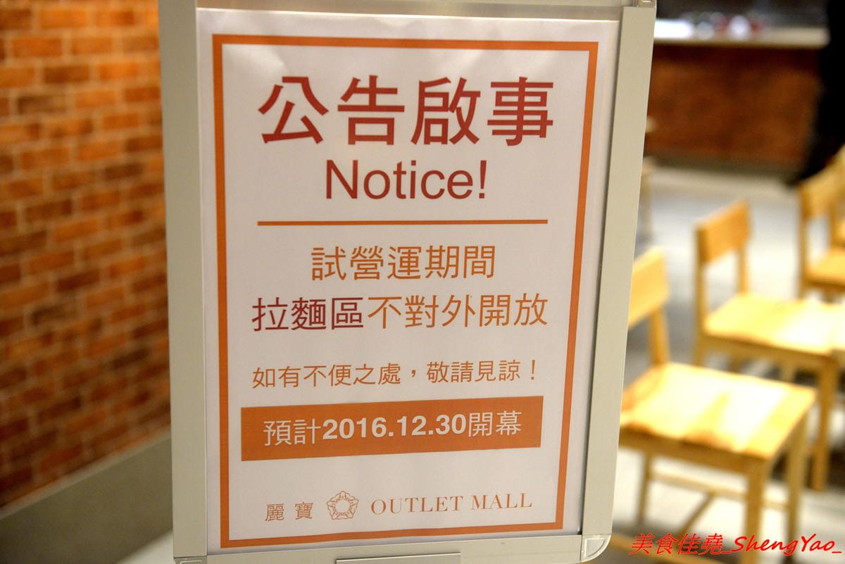 [台中后里]幸龍豚骨創作麵 – 麗寶OUTLET MALL三樓美食廣場,日本師傅坐鎮的創作拉麵店,台灣第一家分店,精心熬煮的湯頭味道還不錯,試營運套餐169元就有拉麵炸雞飲料。