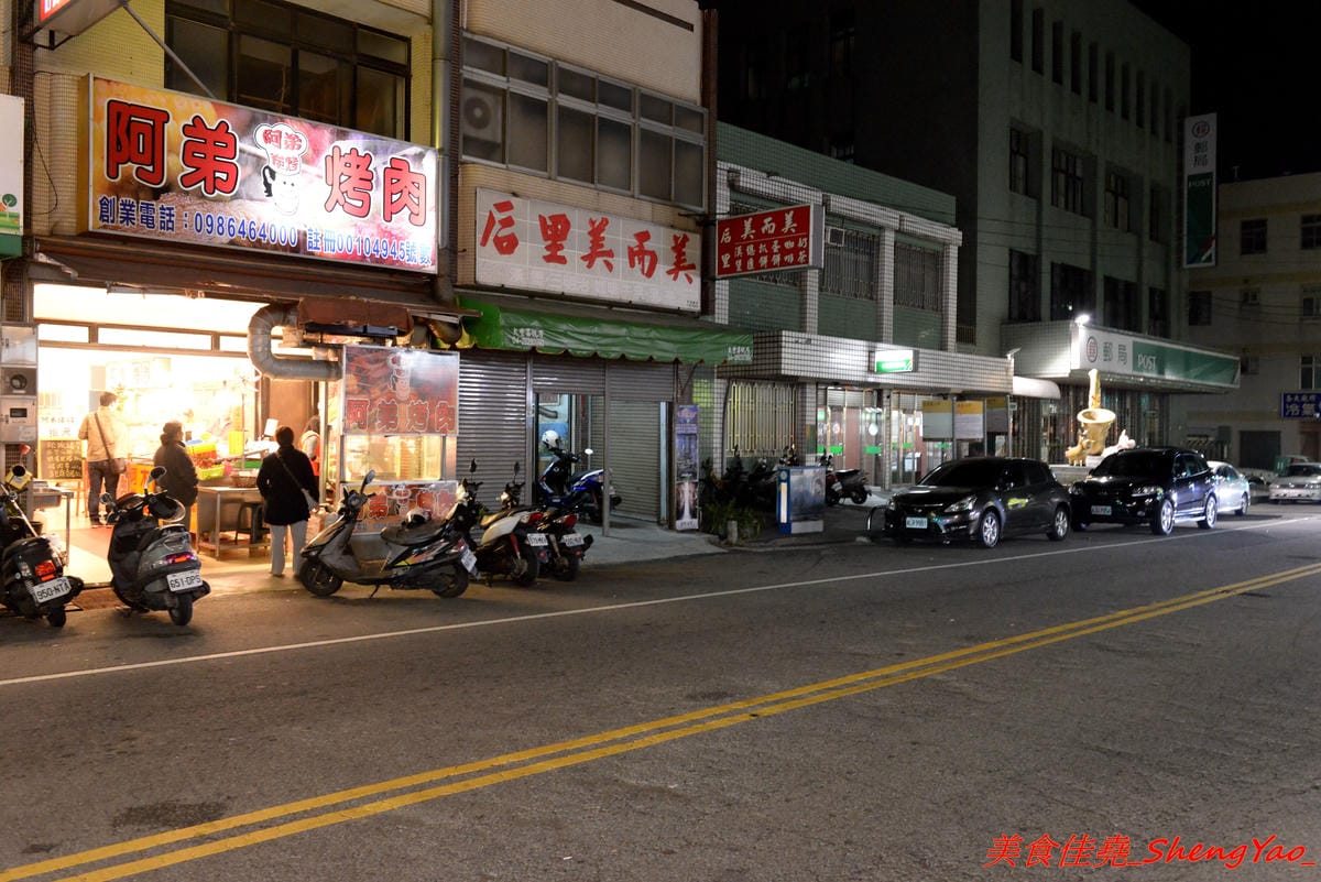 [台中后里]阿弟碳烤 – 后里人氣烤肉店,食材種類豐富,烤功有水準,口味獨特,除了刷上醬料還會撒上辣粉和加蒜頭,配啤酒和飲料整個超對味,店家態度親切,老闆女兒很漂亮。