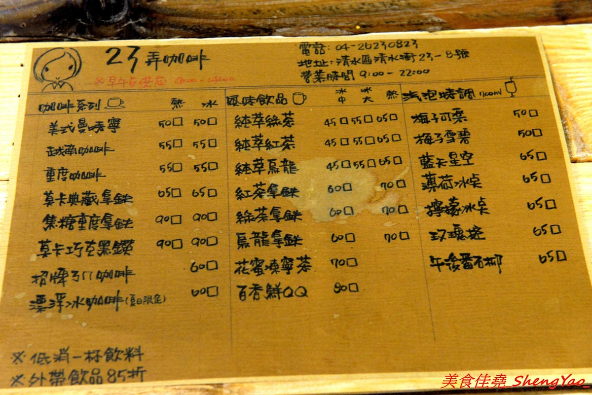 [台中清水]23弄咖啡館 – 清水新開的文創風咖啡店,店內有許多手作文創小物和雜貨,環境溫馨舒服,餐點分三個時段供餐分別由不同人負責,選擇性多。
