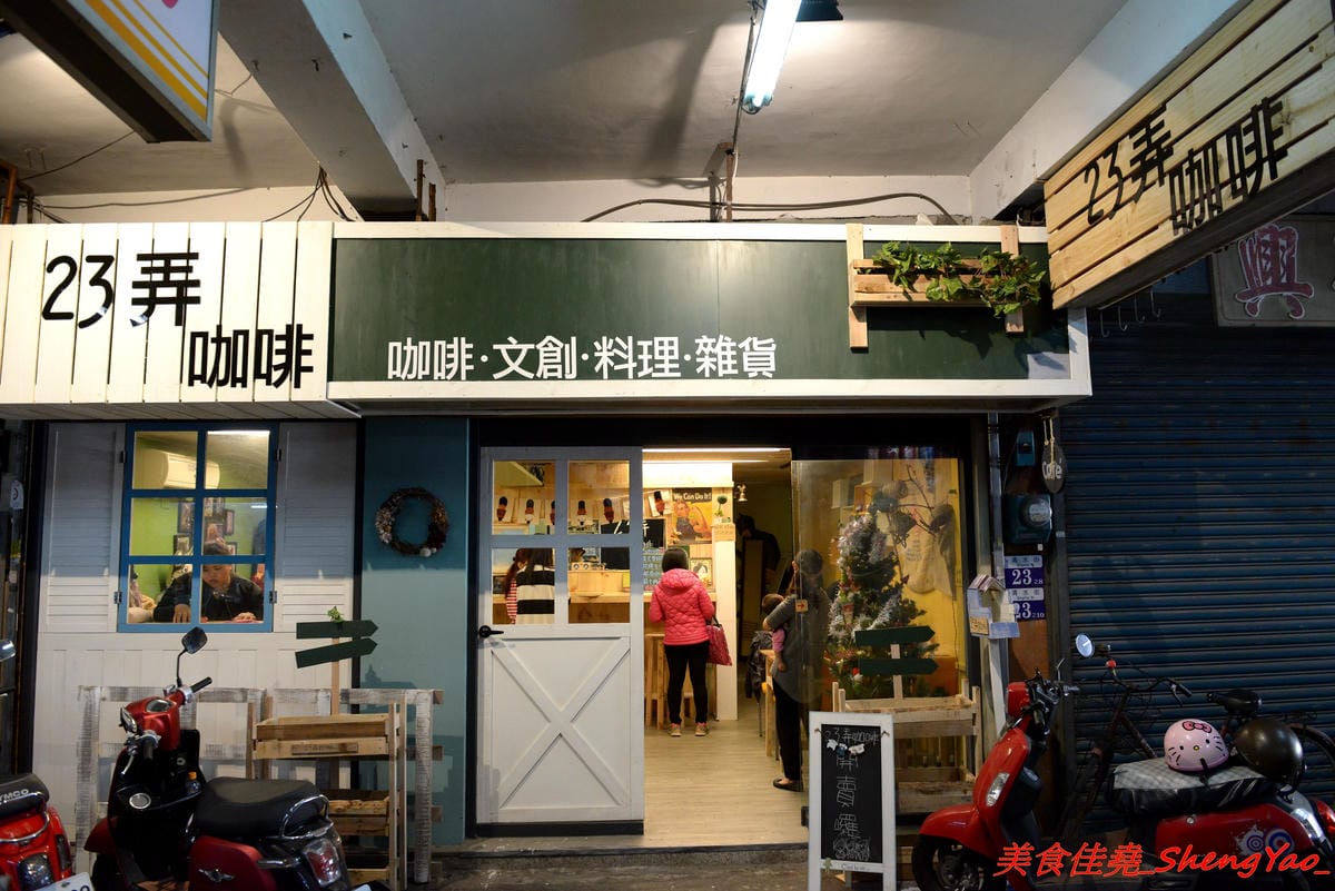 [台中清水]23弄咖啡館 – 清水新開的文創風咖啡店,店內有許多手作文創小物和雜貨,環境溫馨舒服,餐點分三個時段供餐分別由不同人負責,選擇性多。