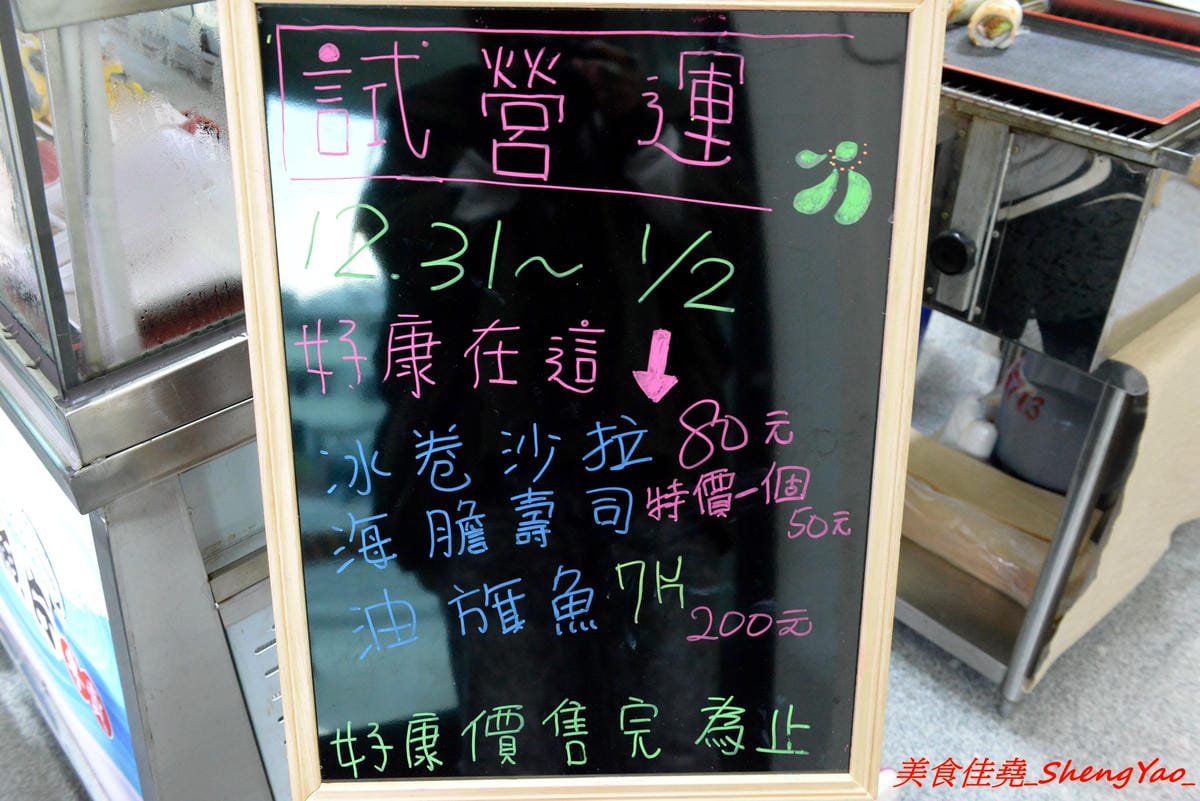 [台中清水]鮨二壽司屋 – 清水第二家生魚片、壽司專賣店,生魚片和壽司都可以客製化,魚肉食材頗新鮮,價格超便宜,C/P值非常高,店家生意很好,外帶建議先打電話預訂。(已歇業)