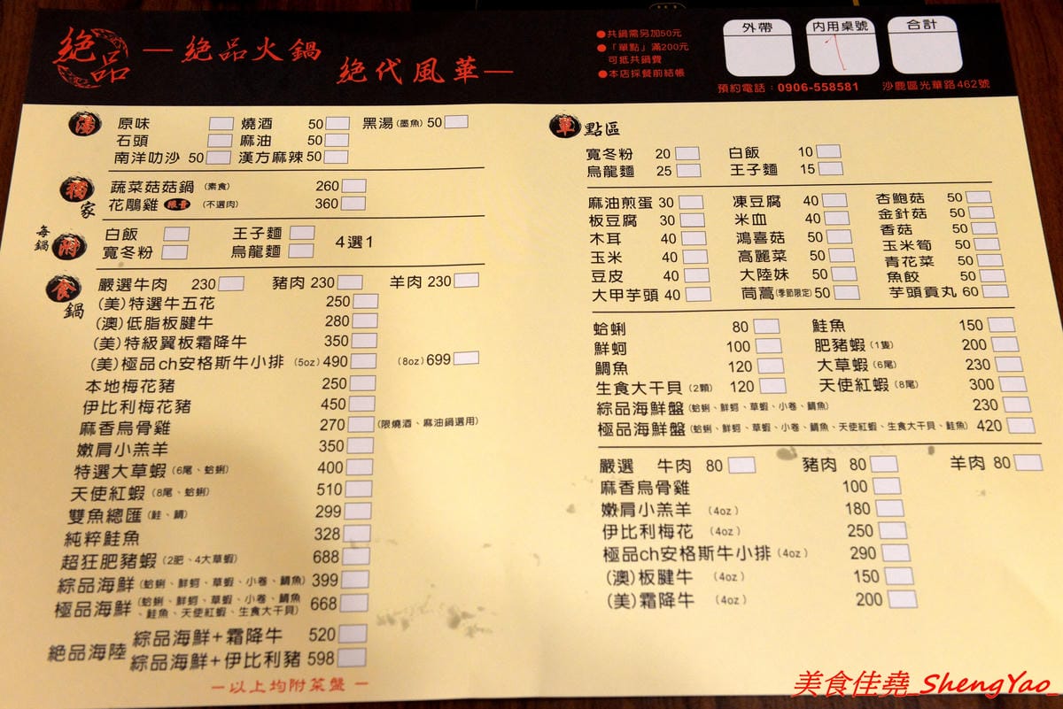 [台中沙鹿]絕品火鍋 – 沙鹿新開的火鍋店,年輕老闆曾擔任過多家餐廳的廚師,食材品質要求嚴格,蔬菜肉品海鮮都很新鮮,店內還有少見的伊比利豬,湯頭也很特別,墨魚湯頭超吸睛,價位相當平價,建