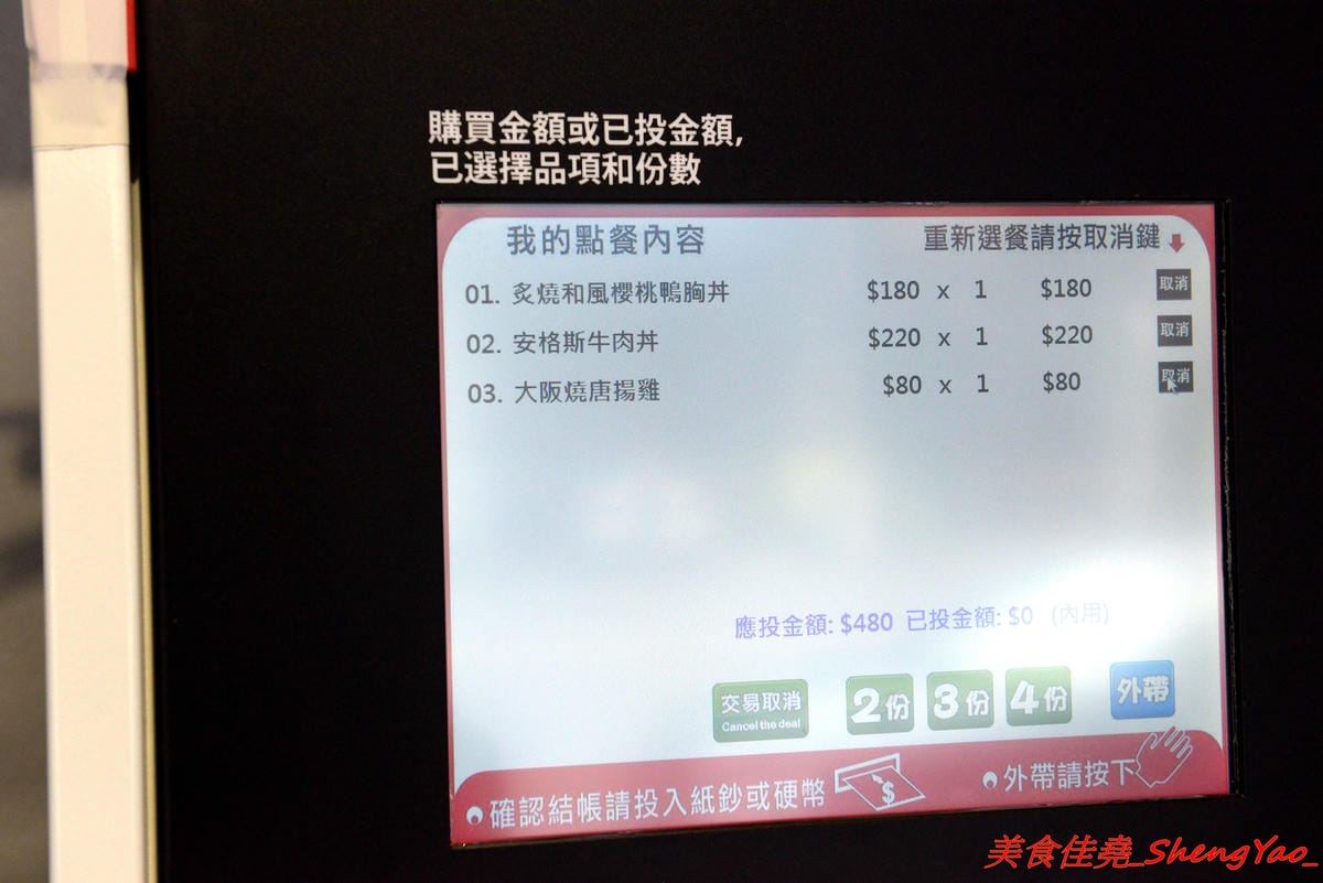 [台中西區]燒肉丼販 公益店 – 台北知名燒肉丼飯專賣店來台中開分店了,丼飯表現不俗,日式販賣機點餐頗有趣,店內有提供免費汽水、可樂無限暢飲,價位不算貴,還比台北旗艦店整個便宜20元。(已